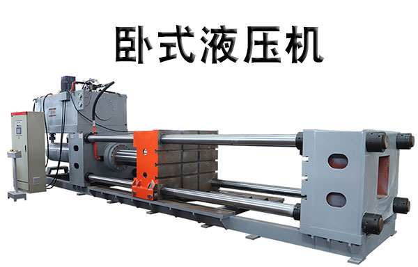 卧式液(yè)壓機視頻