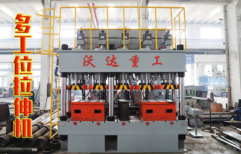 多工位拉伸(shēn)機