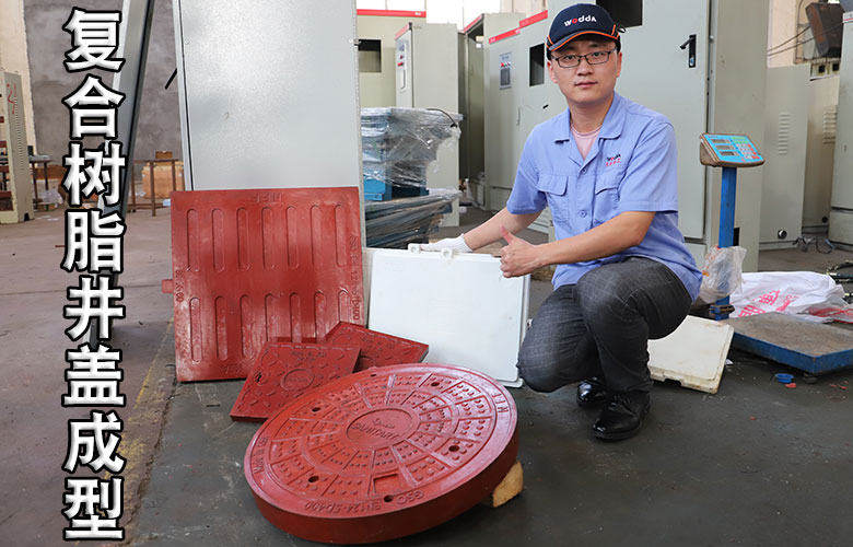 BMC複合樹(shù)脂井蓋模壓成(cheng)型液壓機